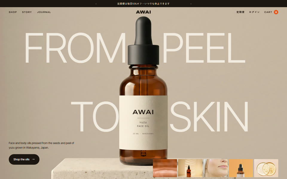 BRAND プランのデモサイト。架空のスキンケアブランド「AWAI」のオンラインストア