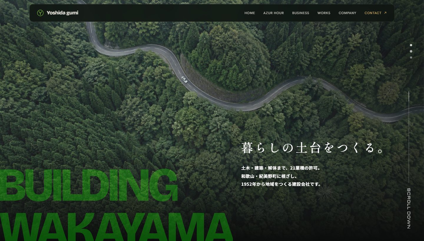 吉田組 のウェブサイト